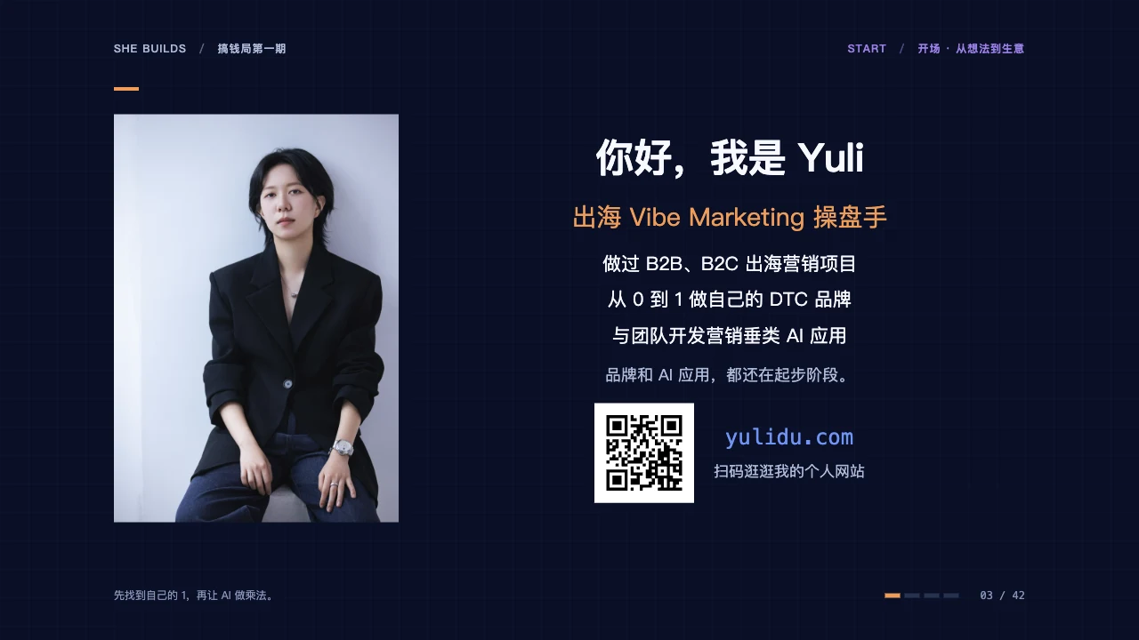 课件 03 · 你好，我是 Yuli