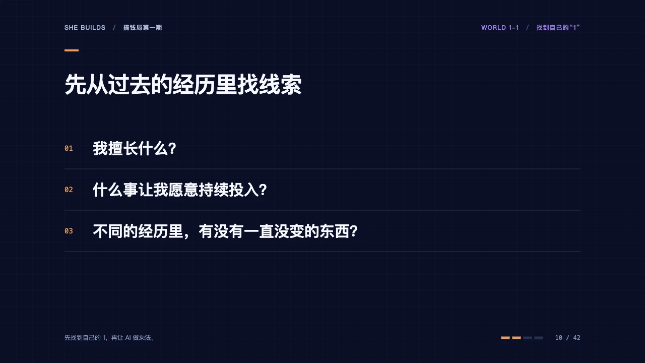 课件 10 · 先从过去的经历里找线索