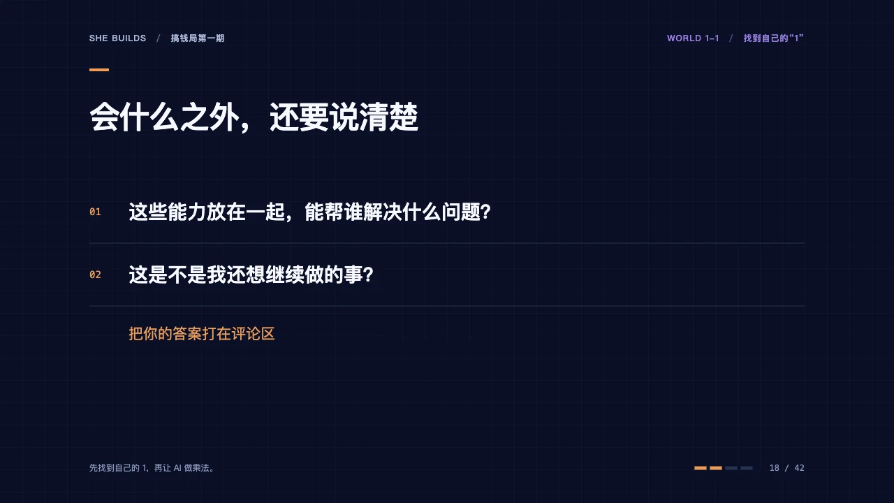 课件 18 · 会什么之外，还要说清楚