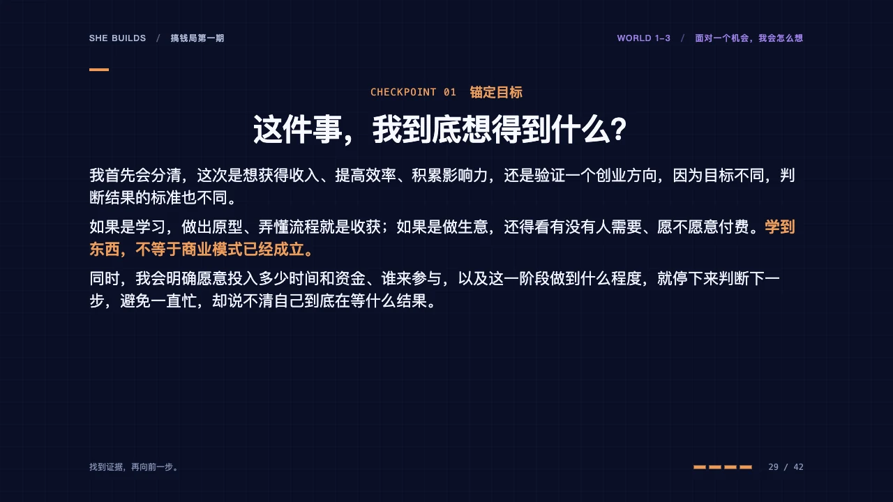 课件 29 · 01 锚定目标