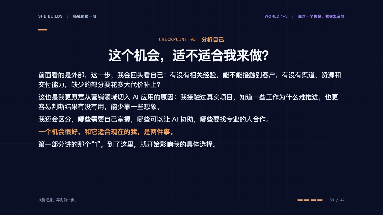 课件 33 · 05 分析自己