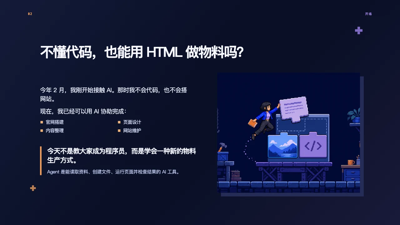 课件 02 · 不懂代码，也能用 HTML 做物料吗？